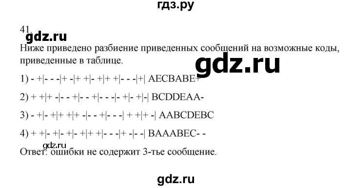 ГДЗ по информатике 7 класс  Босова рабочая тетрадь Базовый уровень задание - 41, Решебник 2024