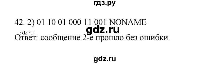 ГДЗ по информатике 7 класс  Босова рабочая тетрадь Базовый уровень задание - 42, Решебник 2024