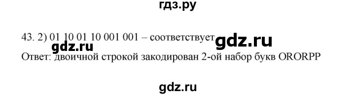 ГДЗ по информатике 7 класс  Босова рабочая тетрадь Базовый уровень задание - 43, Решебник 2024