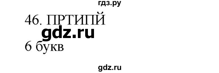 ГДЗ по информатике 7 класс  Босова рабочая тетрадь Базовый уровень задание - 46, Решебник 2024