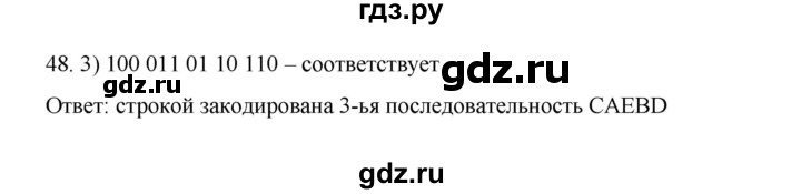 ГДЗ по информатике 7 класс  Босова рабочая тетрадь Базовый уровень задание - 48, Решебник 2024