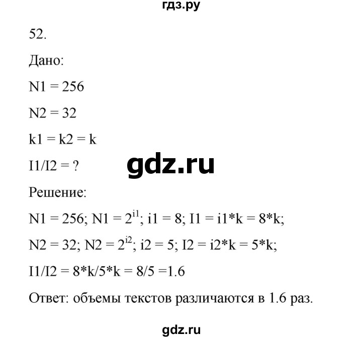 ГДЗ по информатике 7 класс  Босова рабочая тетрадь Базовый уровень задание - 52, Решебник 2024