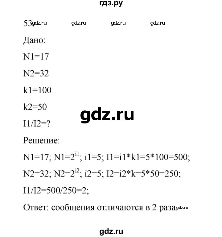 ГДЗ по информатике 7 класс  Босова рабочая тетрадь Базовый уровень задание - 53, Решебник 2024