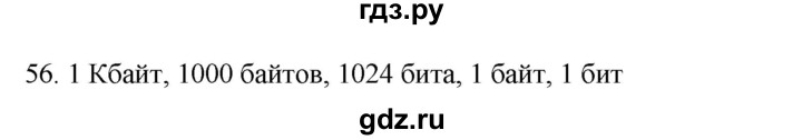 ГДЗ по информатике 7 класс  Босова рабочая тетрадь Базовый уровень задание - 56, Решебник 2024