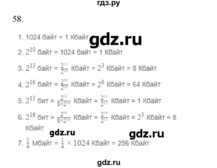 ГДЗ по информатике 7 класс  Босова рабочая тетрадь Базовый уровень задание - 58, Решебник 2024