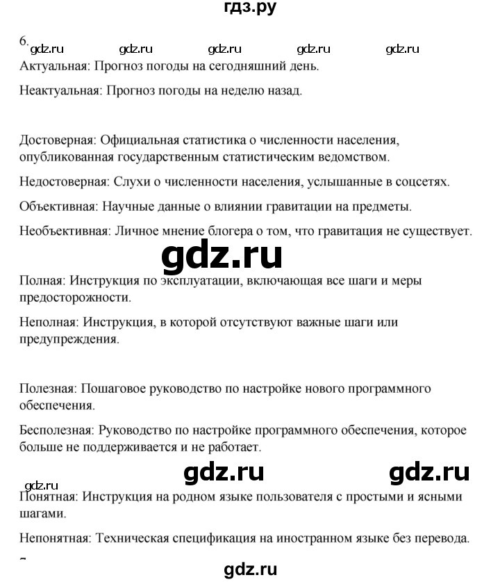 ГДЗ по информатике 7 класс  Босова рабочая тетрадь Базовый уровень задание - 6, Решебник 2024