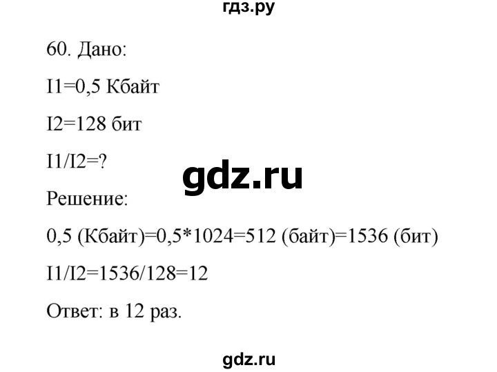 ГДЗ по информатике 7 класс  Босова рабочая тетрадь Базовый уровень задание - 60, Решебник 2024