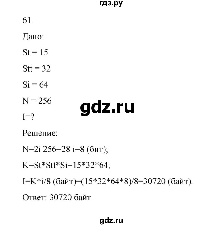 ГДЗ по информатике 7 класс  Босова рабочая тетрадь Базовый уровень задание - 61, Решебник 2024