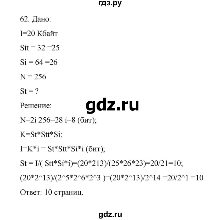 ГДЗ по информатике 7 класс  Босова рабочая тетрадь Базовый уровень задание - 62, Решебник 2024