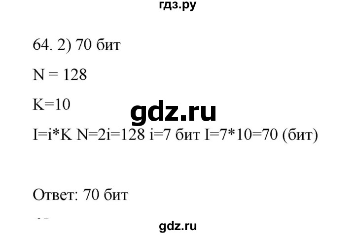 ГДЗ по информатике 7 класс  Босова рабочая тетрадь Базовый уровень задание - 64, Решебник 2024