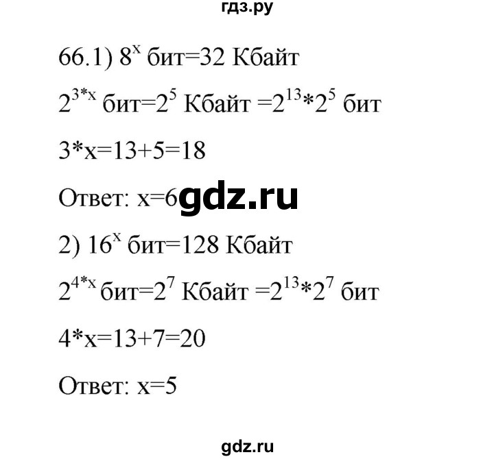ГДЗ по информатике 7 класс  Босова рабочая тетрадь Базовый уровень задание - 66, Решебник 2024