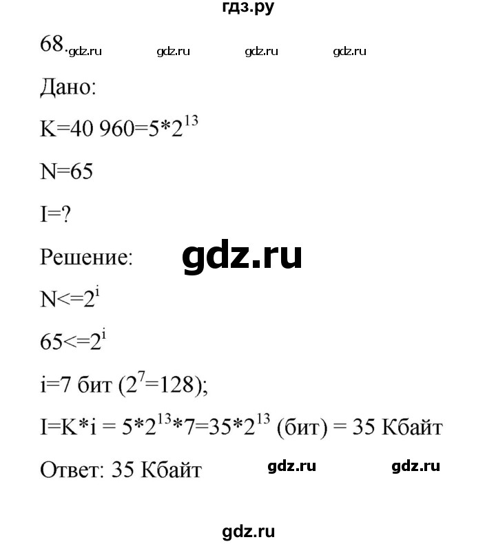 ГДЗ по информатике 7 класс  Босова рабочая тетрадь Базовый уровень задание - 68, Решебник 2024
