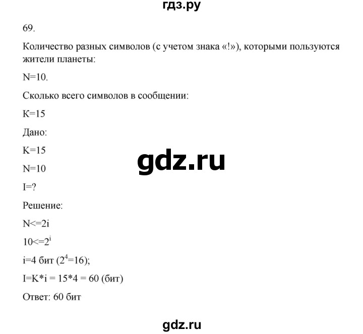 ГДЗ по информатике 7 класс  Босова рабочая тетрадь Базовый уровень задание - 69, Решебник 2024