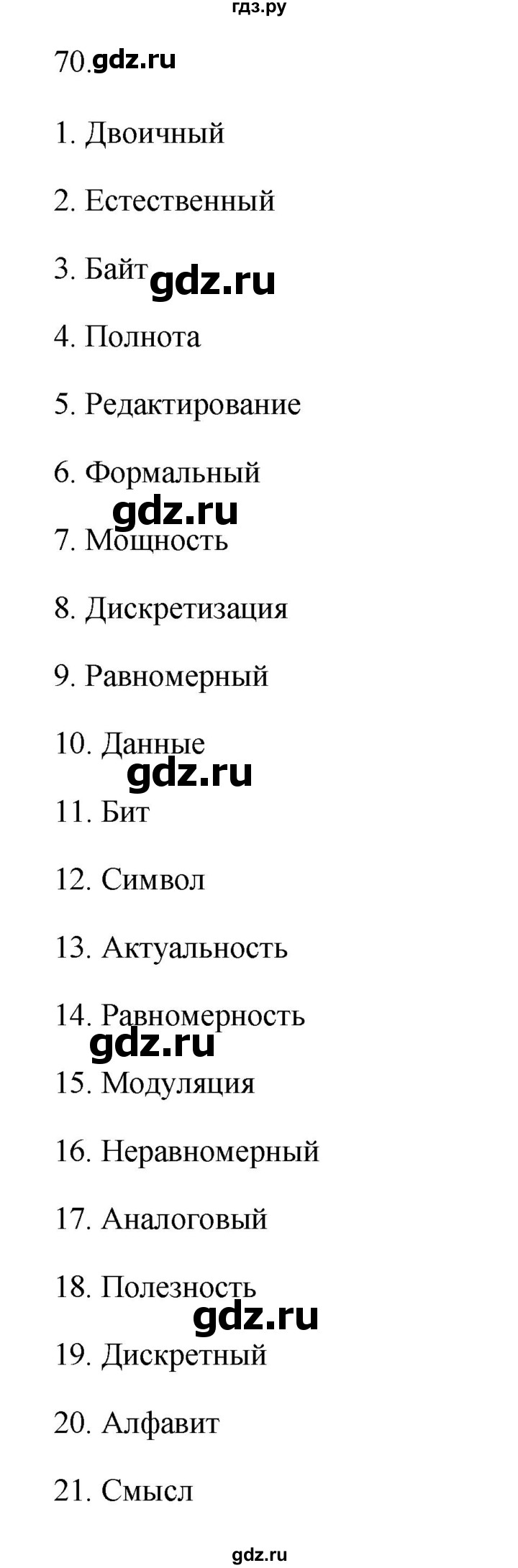 ГДЗ по информатике 7 класс  Босова рабочая тетрадь Базовый уровень задание - 70, Решебник 2024