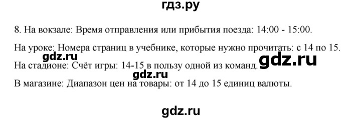 ГДЗ по информатике 7 класс  Босова рабочая тетрадь Базовый уровень задание - 8, Решебник 2024