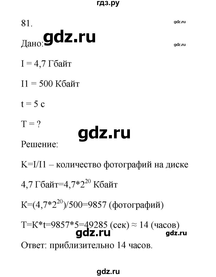 ГДЗ по информатике 7 класс  Босова рабочая тетрадь Базовый уровень задание - 81, Решебник 2024