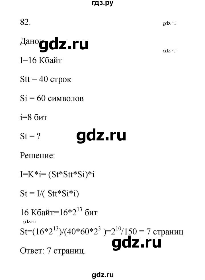 ГДЗ по информатике 7 класс  Босова рабочая тетрадь Базовый уровень задание - 82, Решебник 2024