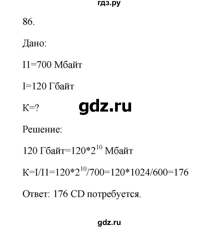 ГДЗ по информатике 7 класс  Босова рабочая тетрадь Базовый уровень задание - 86, Решебник 2024