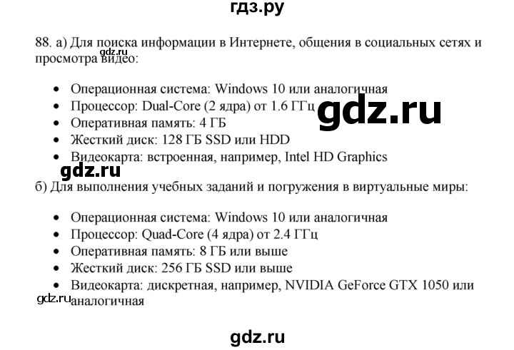 ГДЗ по информатике 7 класс  Босова рабочая тетрадь Базовый уровень задание - 88, Решебник 2024