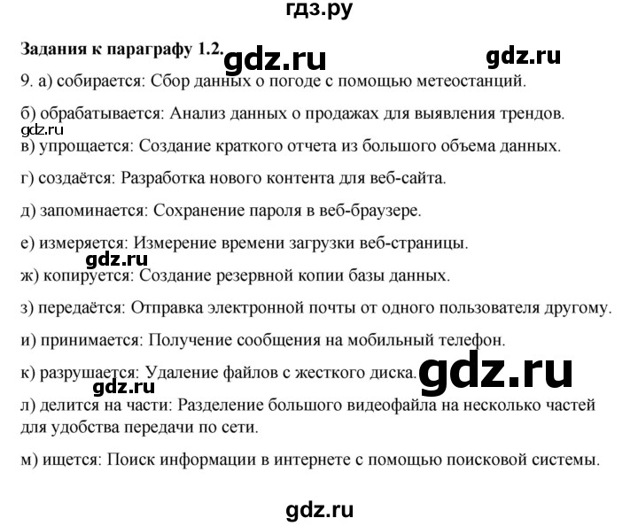 ГДЗ по информатике 7 класс  Босова рабочая тетрадь Базовый уровень задание - 9, Решебник 2024