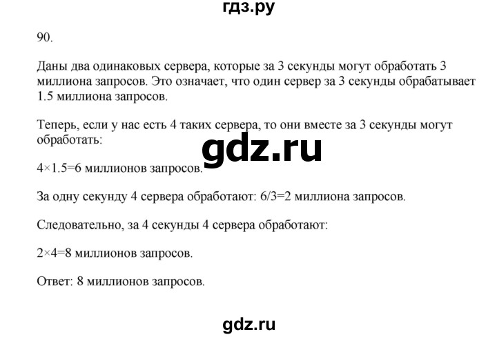 ГДЗ по информатике 7 класс  Босова рабочая тетрадь Базовый уровень задание - 90, Решебник 2024