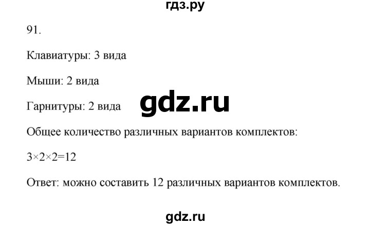 ГДЗ по информатике 7 класс  Босова рабочая тетрадь Базовый уровень задание - 91, Решебник 2024