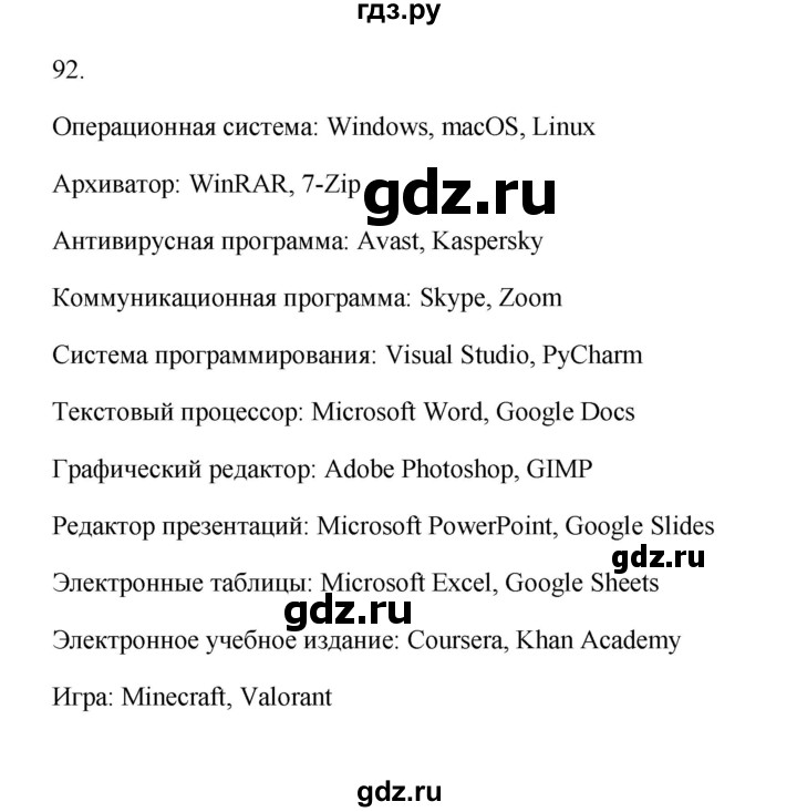 ГДЗ по информатике 7 класс  Босова рабочая тетрадь Базовый уровень задание - 92, Решебник 2024