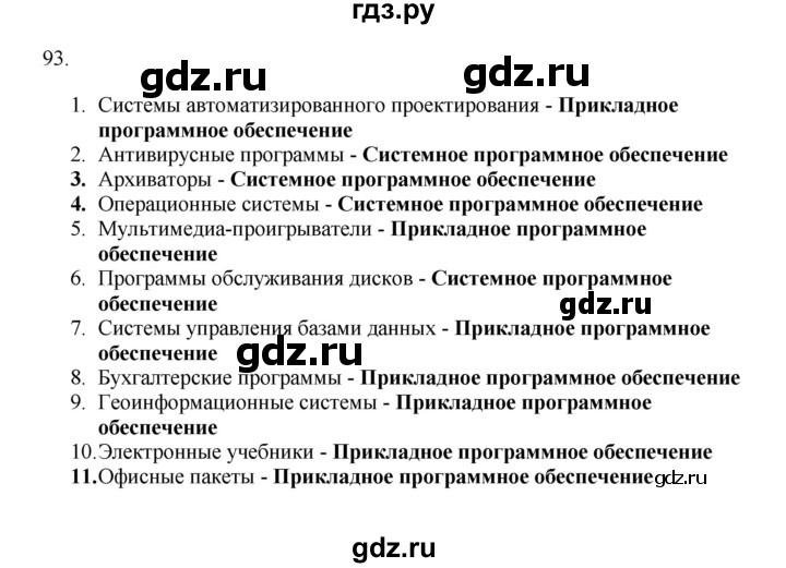 ГДЗ по информатике 7 класс  Босова рабочая тетрадь Базовый уровень задание - 93, Решебник 2024