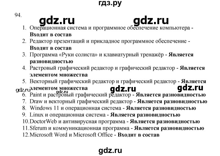 ГДЗ по информатике 7 класс  Босова рабочая тетрадь Базовый уровень задание - 94, Решебник 2024