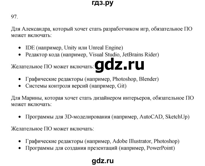 ГДЗ по информатике 7 класс  Босова рабочая тетрадь Базовый уровень задание - 97, Решебник 2024