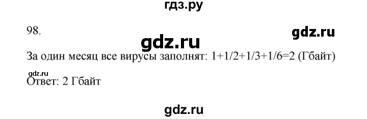 ГДЗ по информатике 7 класс  Босова рабочая тетрадь Базовый уровень задание - 98, Решебник 2024