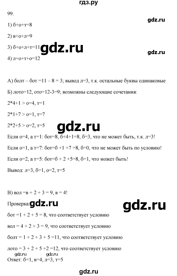 ГДЗ по информатике 7 класс  Босова рабочая тетрадь Базовый уровень задание - 99, Решебник 2024