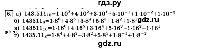 ГДЗ по информатике 8 класс  Босова   глава №1 / § 1.1 Системы счисления - 6, решебник