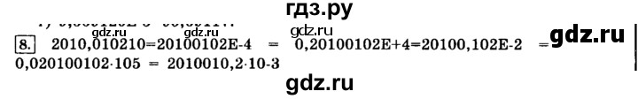 ГДЗ по информатике 8 класс  Босова   глава №1 / § 1.2 Представление чисел в компьютере - 8, решебник