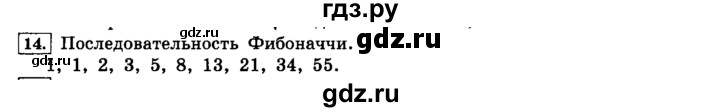 ГДЗ по информатике 8 класс  Босова   глава №2 / § 2.1 Алгоритмы и исполнители - 14, решебник