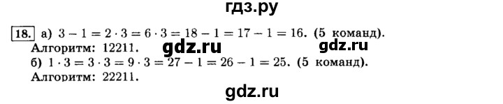 ГДЗ по информатике 8 класс  Босова   глава №2 / § 2.1 Алгоритмы и исполнители - 18, решебник