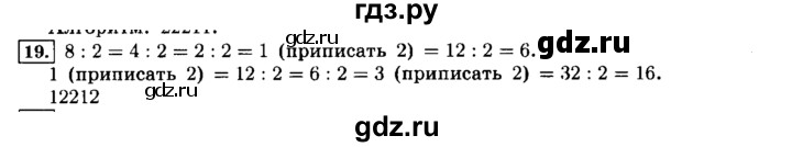 ГДЗ по информатике 8 класс  Босова   глава №2 / § 2.1 Алгоритмы и исполнители - 19, решебник
