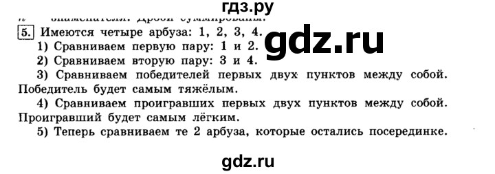 ГДЗ по информатике 8 класс  Босова   глава №2 / § 2.2 Способы записи алгоритмов - 5, решебник