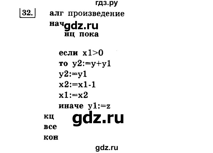 ГДЗ по информатике 8 класс  Босова   глава №2 / § 2.4 Основные алгоритмические конструкции - 32, решебник
