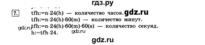 ГДЗ по информатике 8 класс  Босова   глава №2 / § 2.4 Основные алгоритмические конструкции - 7, решебник