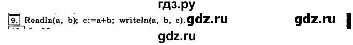 ГДЗ по информатике 8 класс  Босова   глава №3 / § 3.2 Организация ввода и вывода данных  - 9, решебник