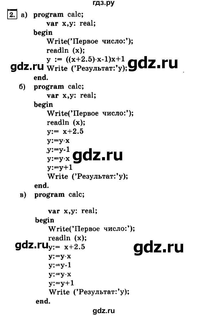 ГДЗ по информатике 8 класс  Босова   глава №3 / § 3.3 Программирование линейных алгоритмов - 2, решебник