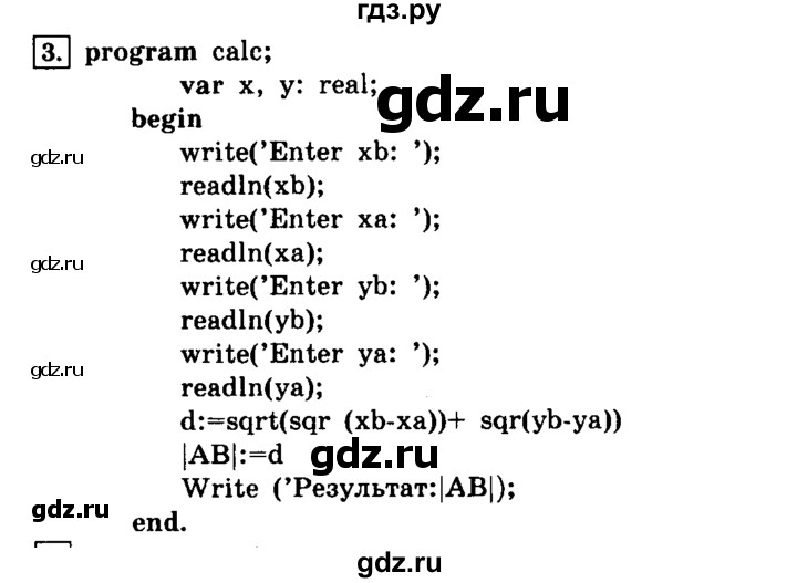 ГДЗ по информатике 8 класс  Босова   глава №3 / § 3.3 Программирование линейных алгоритмов - 3, решебник