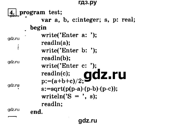 ГДЗ по информатике 8 класс  Босова   глава №3 / § 3.3 Программирование линейных алгоритмов - 4, решебник