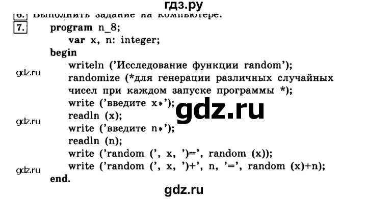 ГДЗ по информатике 8 класс  Босова   глава №3 / § 3.3 Программирование линейных алгоритмов - 7, решебник