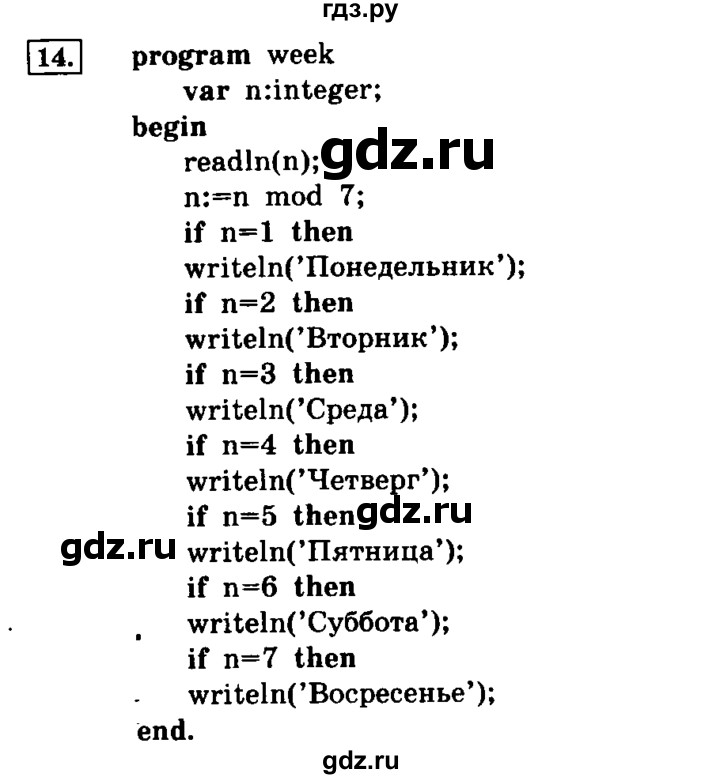 ГДЗ по информатике 8 класс  Босова   глава №3 / § 3.4 Программирование разветсвляющихся алгоритмов - 14, решебник