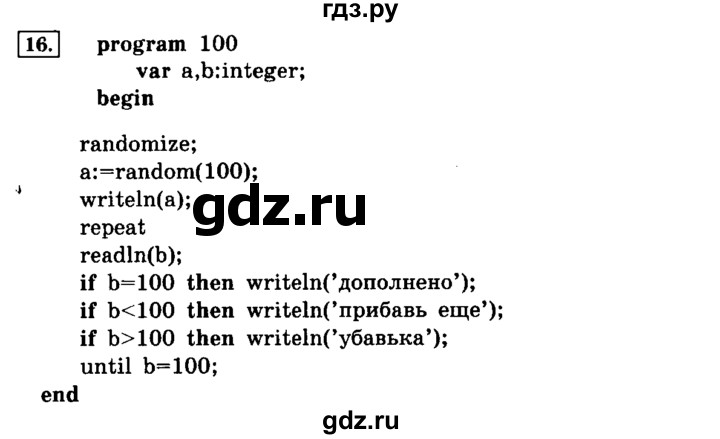 ГДЗ по информатике 8 класс  Босова   глава №3 / § 3.4 Программирование разветсвляющихся алгоритмов - 16, решебник