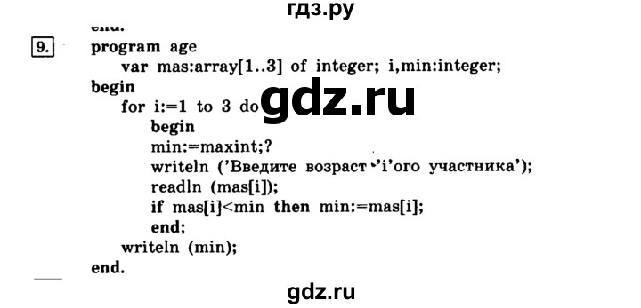 ГДЗ по информатике 8 класс  Босова   глава №3 / § 3.4 Программирование разветсвляющихся алгоритмов - 9, решебник