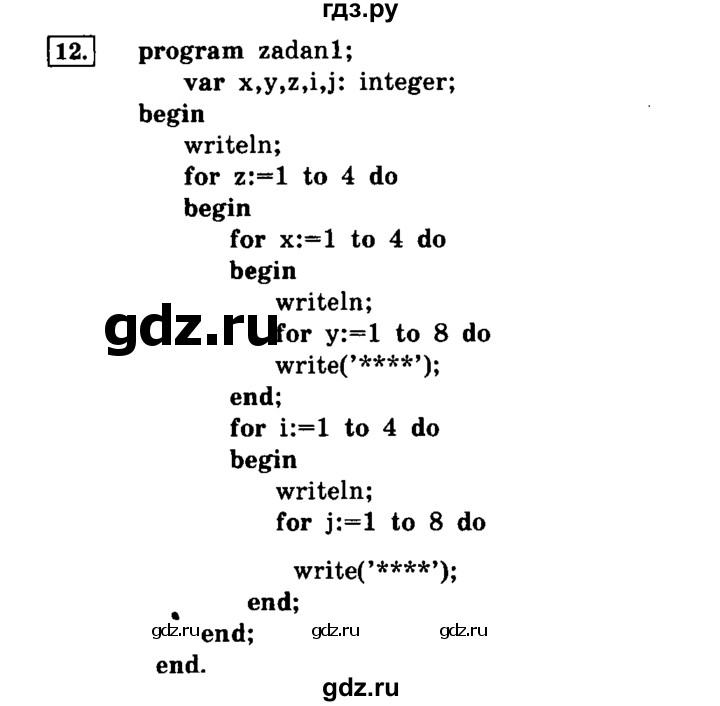 ГДЗ по информатике 8 класс  Босова   глава №3 / § 3.5 Программирование циклических алгоритмов - 12, решебник