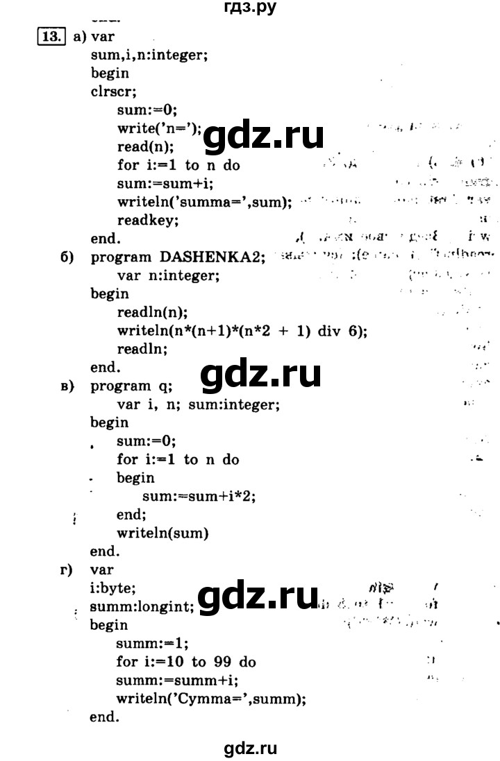 ГДЗ по информатике 8 класс  Босова   глава №3 / § 3.5 Программирование циклических алгоритмов - 13, решебник